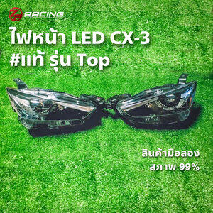 ไฟหน้า CX-3 แท้ LED รุ่น Top