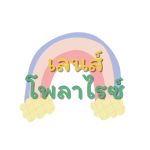 เลนส์โพลาไรซ์ ตัดแสงจ้า ลดแสงสะท้อน