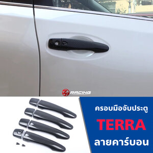ครอบมือจับประตู TERRA ลายคาร์บอน 8 ชิ้น