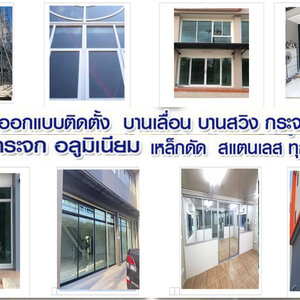 ฉากกั้นแอร์ โทร : 093-2757493 ช่างกระจก-อลูมิเนียม บานเลื่อนประตู หน้าต่าง บานเลื่อน บานสวิง
