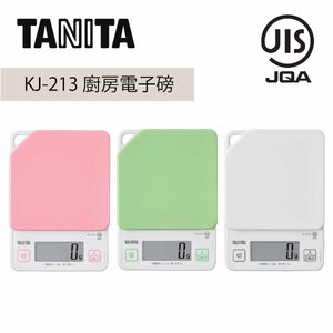TANITA นำเข้าจากญี่ปุ่น รุ่น KJ-213 เครื่องชั่งดิจิตอล 1 g - 2 kg