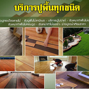 ช่างปูพื้นบ้านจัดสรร โทร 095-5375654 พื้นหน้าบ้าน รอบบ้าน พื้นสวน พื้นถนน ได้สนใจปรึกษาเราฟรี รับปรึกษาปัญหางานพิมพ์ลาย