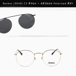 Rexbox [3040] C2 สีทอง + คลิปออน Polarized สีดำ