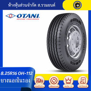 OTANI 8.25R16 OH112 ยางโอตานิ ยางนอกในรอง ยางรถบรรทุก ยางเรเดียล