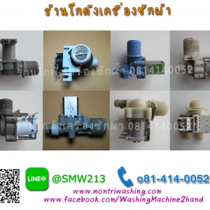 วาล์วน้ำเข้าเครื่องซักผ้า