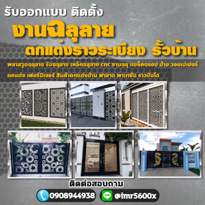 ติดตั้งประตูรั้วสแตนเลส โทร 090-8944938 ประตูรั้วบ้านสแตนเลส หน้าต่าง ระเบียง ช่องรั้ว ราวบันได โครงหลังคา