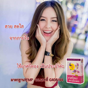 สวย สดใส จากภายใน