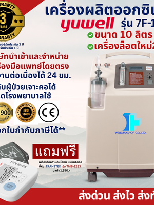 เครื่องผลิตออกซิเจนไฟฟ้า ดียังไง🔊