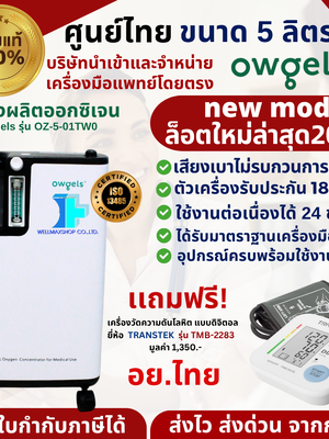คุณพ่อหายใจดีขึ้นภายใน 3 นาที ด้วยเครื่องนี้! และแถมยังไม่รบกวนการนอนหลับอีกด้วย