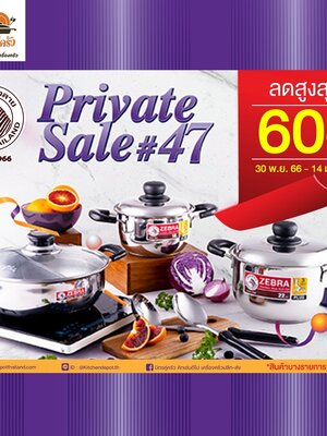 Private Sales#47 เครื่องครัวตราหัวม้าลาย ครั้งที่ 47