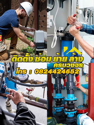 สอบถามครับรับซ่อมเครื่องทําน้ําอุ่นคิดราคายังไง โทร 082-4424652