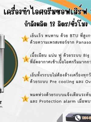 7 ข้อสำหรับผู้เริ่มต้นธุรกิจไอศครีมซอฟต์เสริฟ soft serve ควรเลือกเครื่องแบบ 1 หัวจ่ายรุ่น Punchi18CT😁😁😁😁