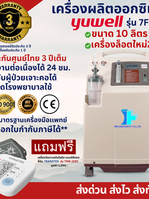 รุ่นใหญ่ กำลังสูง สำหรับผู้ป่วยเจาะคอ ใช้ได้จริง ปลอดภัย มาตรฐานโรงพยาบาล