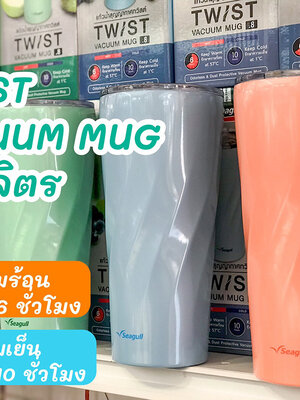 🍏🍊🍇 แก้วน้ำสุญญากาศทวิสต์ ขนาด 0.8 ลิตร ตรานกนางนวล มาใหม่ สีหวานมากกก น่าจับจองเป็นเจ้าของ เก็บได้ทั้งร้อนและเย็น