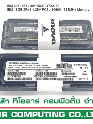 New, IBM 49Y1563 49Y1565 47J0170 [TorCompTH Thailand - ขาย จำหน่าย ราคา] IBM 16GB 2Rx4 1.35V PC3L-10600 1333MHz LP RDIMM Memory for IBM x3550 x3650 M3 M4