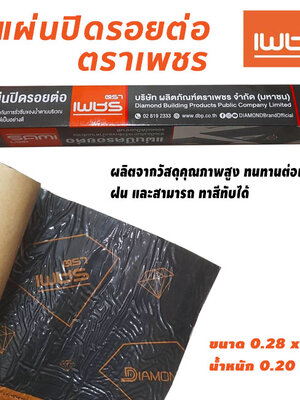 แผ่นปิดรอยต่อ ตราเพชร ทนทานต่อแดด ฝน และสามารถ ทาสีทับได้ ขนาด 28x40cmสีดำ