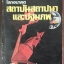 สถาบันสถาปนาและปฐมภพ (Foundation's Edge)