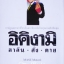 อิคิงามิ สาส์น สั่ง ตาย : เล่ม 1