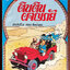 ตินตินผจญภัย -The Adventures of Tintin อันดับ 8 ตอน ศึกน้ำมัน
