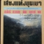 เสียงแห่งขุนเขา (The Sound of the Mountain)