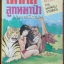 เมาคลีลูกหมาป่า (The Mowgli Stories)
