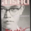 นิตยสารสารคดี ปก จิตร ภูมิศักดิ์