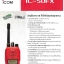 วิทยุสื่อสารทุกย่านความถี่ ยี่ห้อ ICOM