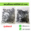 ยางโดม 25มม. รองแผ่นใส รุ่นชั้นบนเป็นสังกะสี และชั้นล่างเป็นยางสีดำ EPDM