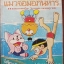 โปโกะ แมวจอมอภินิหาร เล่ม 9 (ผลงานผู้วาด โดราเอมอน)