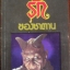 ปรัชญารักของซาตาน