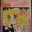 แคนดี้ จอมแก่น เล่ม 5 (Candy Candy)