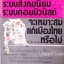 ระบบสังคมนิยม ระบบคอมมิวนิสต์จะเหมาะสมแก่เมืองไทยหรือไม่