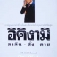 อิคิงามิ สาส์น สั่ง ตาย : เล่ม 2