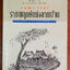 ราชพฤกษ์แห่งลานบ้าน
