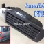 ช่องลมหลังเก๋ง MTX