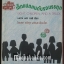 เด็กแปดคนกับรถบรรทุก (Eight Children And A Truck)