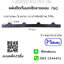 แผ่นปิดกันนกเชิงชาย ลอน 760