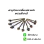 สกรูยึดกระเบื้องลอนคู่ แปไม้ ปลายผ่า แหวนสังกะสี สกรูยึดกระเบื้อง มี 6 ขนาด