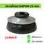 ยางโดม 25มม. รองแผ่นใส รุ่นชั้นบนเป็นสังกะสี และชั้นล่างเป็นยางสีดำ EPDM