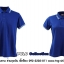 HBP POLO เสื้อโปโล เสื้อคอปก ทรงชาย-หญิง สีน้ำเงินขลิบฟ้า