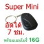 Super กล้องรีโมทอัดต่อเนื่อง 7ชั่วโมง พร้อมเมม 16G NEW