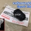 ยางกันกระแทกฝาท้าย Sport Rider