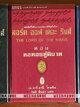 ลอร์ด ออฟ เดอะ ริงส์ *พิมพ์ครั้งแรก (ปกแข็ง 3 เล่มครบชุด)
