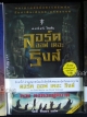 ลอร์ด ออฟ เดอะ ริงส์ (ปกอ่อน 3 เล่มชุด)
