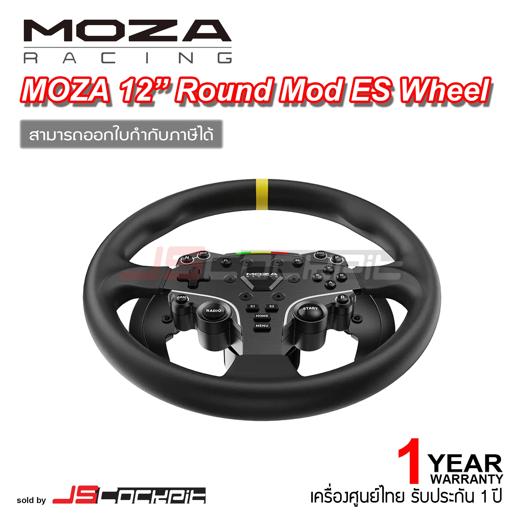 Moza Racing ES 12-inch Round Wheel Mod (ประกันศูนย์ 1 ปี 