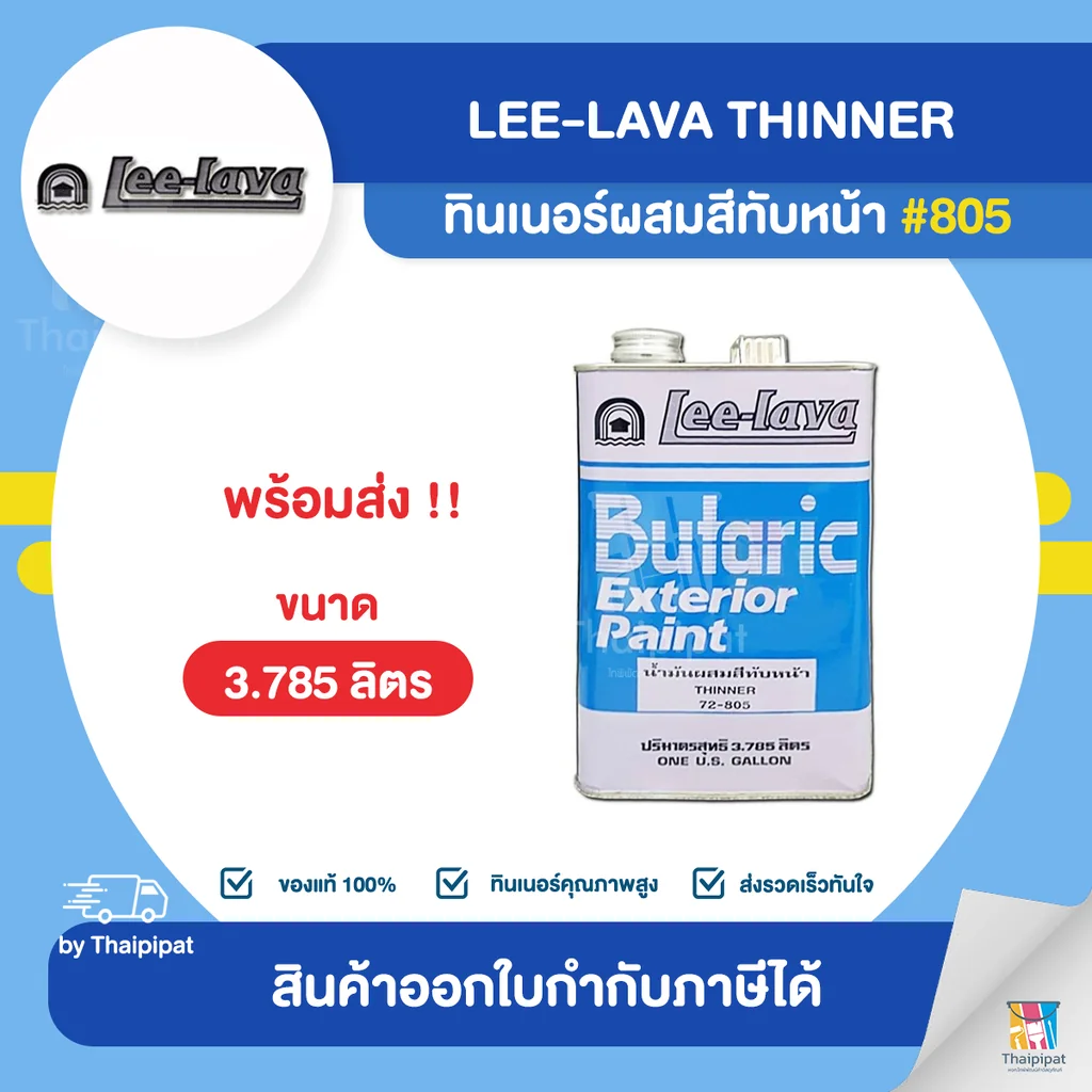 LEE-LAVA Thinner ทินเนอร์ผสมสีทับหน้า #805 ขนาด 3.785 ลิตร | Thaipipat - ไทพิพัฒน์ LEE-LAVA Thinner ทินเนอร์ผสมสีทับหน้า #805 ขนาด 3.785 ลิตร | Thaipipat - ไทพิพัฒน์