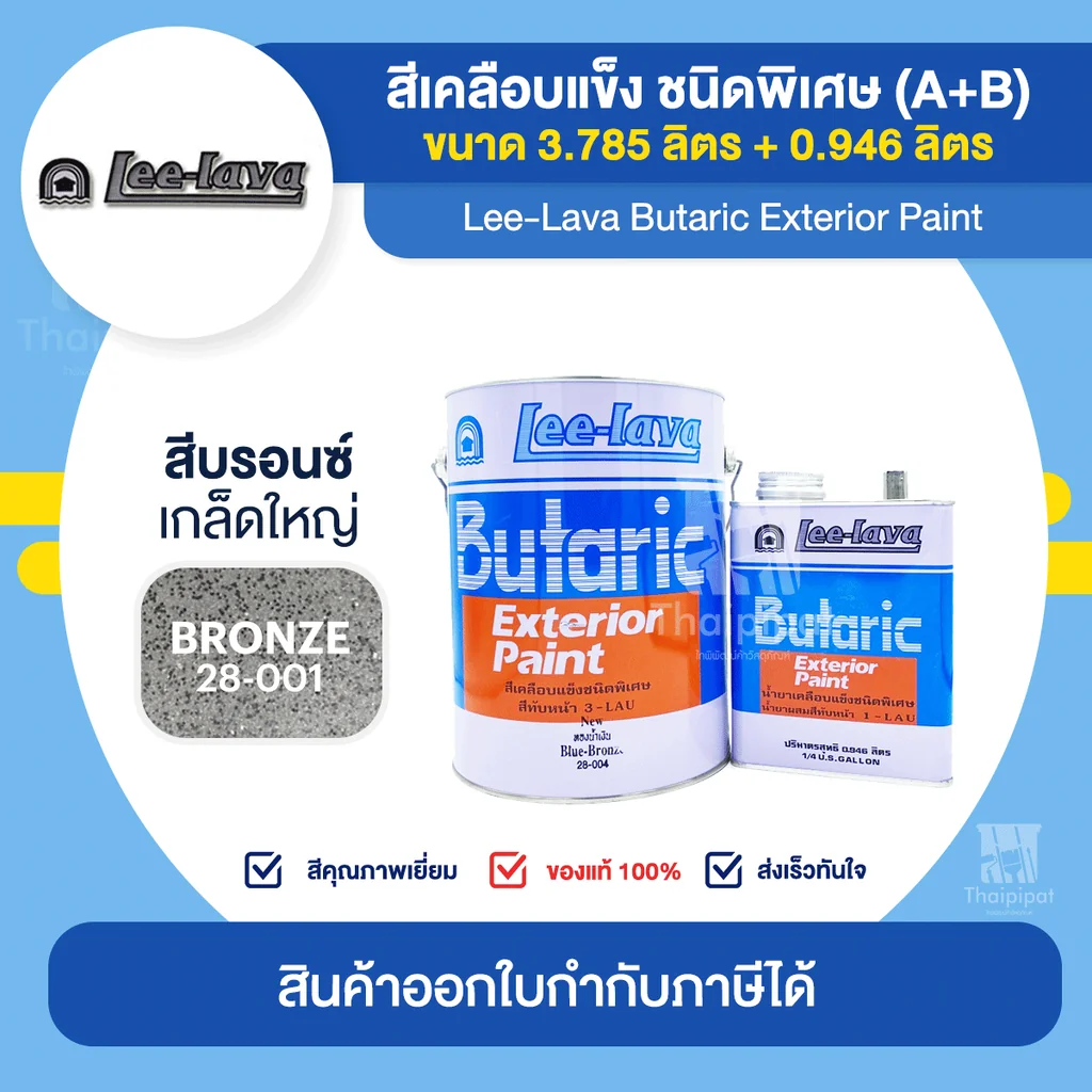 LEE-LAVA สีเคลือบเกล็ดใหญ่ ลีลาวา จำนวน 1 ชุด (A+B) | Thaipipat LEE-LAVA สีเคลือบเกล็ดใหญ่ ลีลาวา จำนวน 1 ชุด (A+B) | Thaipipat