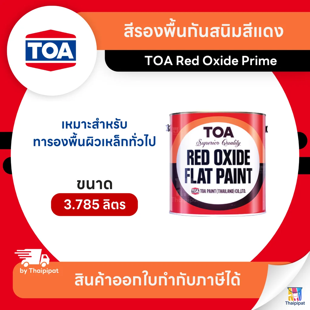 TOA Red Oxide Primer สีรองพื้นกันสนิมสีแดง #G1024 ขนาด 3.785 ลิตร | Thaipipat - ไทพิพัฒน์ TOA Red Oxide Primer สีรองพื้นกันสนิมสีแดง #G1024 ขนาด 3.785 ลิตร | Thaipipat - ไทพิพัฒน์