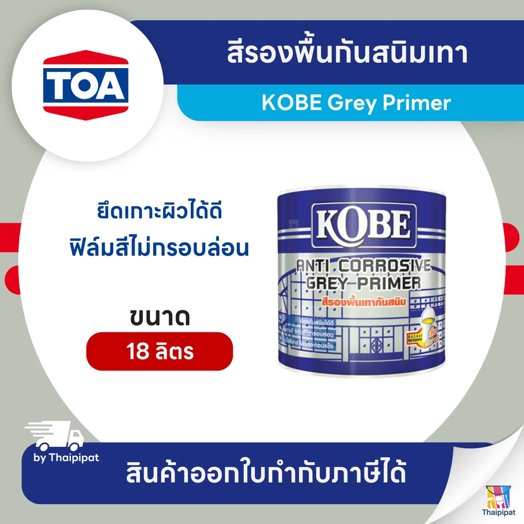 KOBE Grey Primer สีรองพื้นกันสนิมเทา #K102 ขนาด 18 ลิตร | Thaipipat - ไทพิพัฒน์