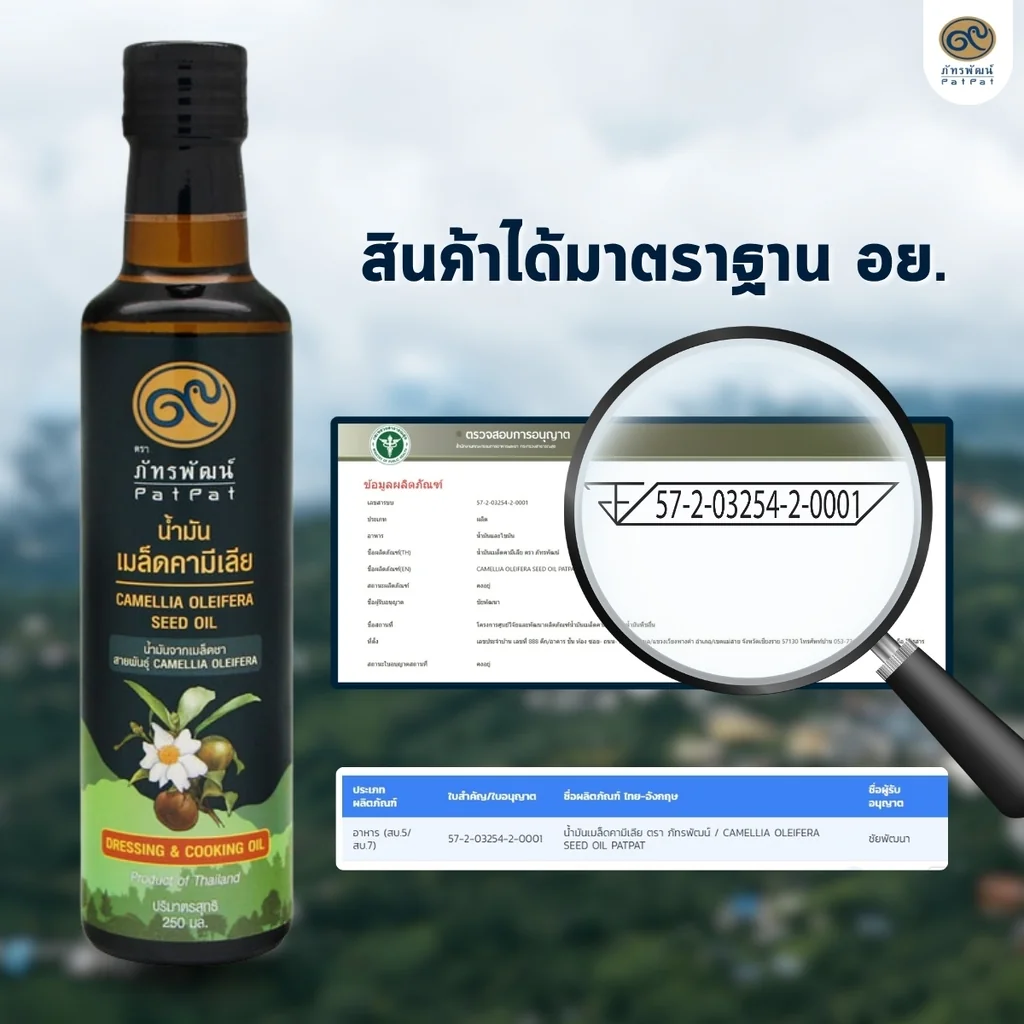 น้ำมันเมล็ดคามีเลีย หรือน้ำมันเมล็ดชา (Camellia Oleifera Seed Oil) น้ำมันเมล็ดคามีเลีย หรือน้ำมันเมล็ดชา (Camellia Oleifera Seed Oil)